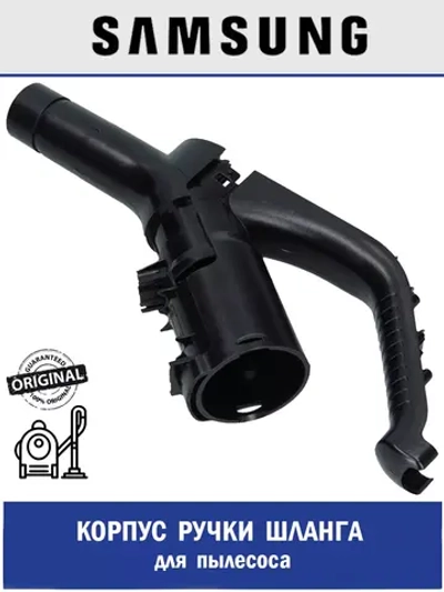 Корпус ручки управления для пылесоса - DJ61-01220B Samsung
