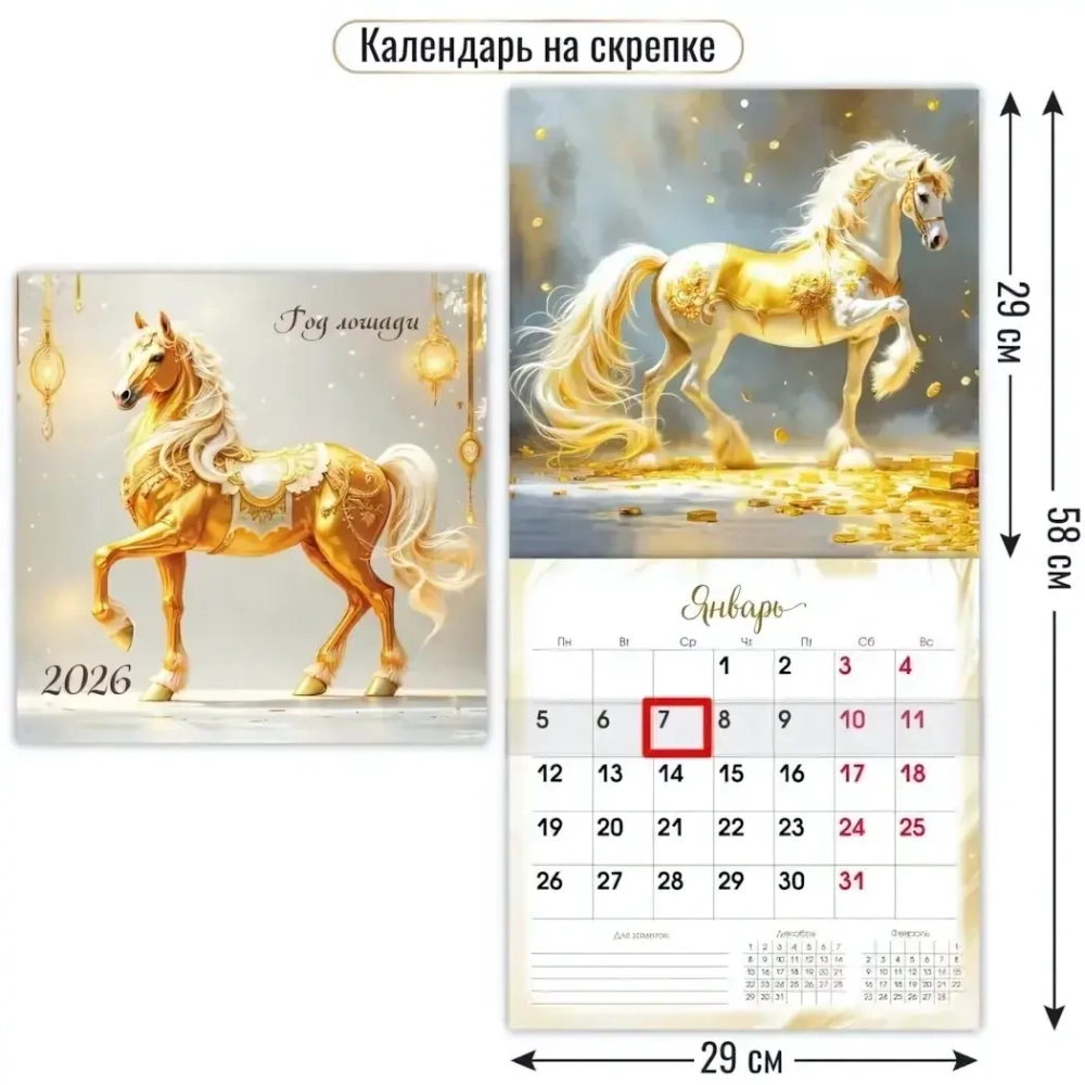 Календарь на скрепке с курсором 2026 290х290 символ года Гордость