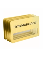 Бейдж "Пульмонолог"