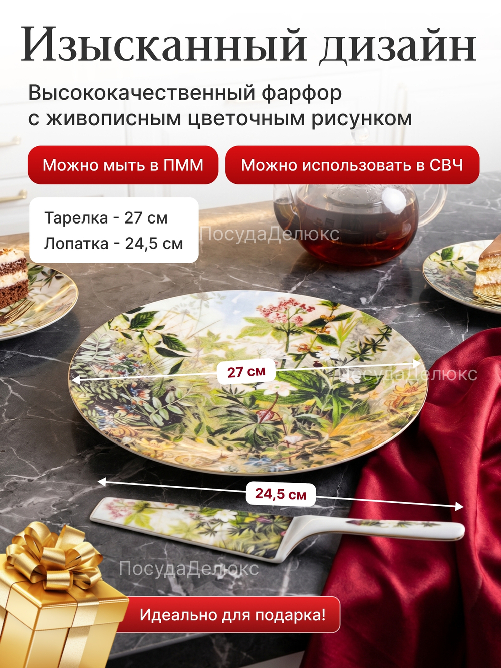 Набор для торта 2 предмета "Полевые цветы"