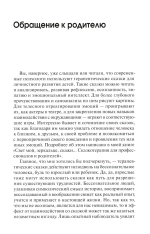 Луч горячего солнца. Терапевтические сказки для детей