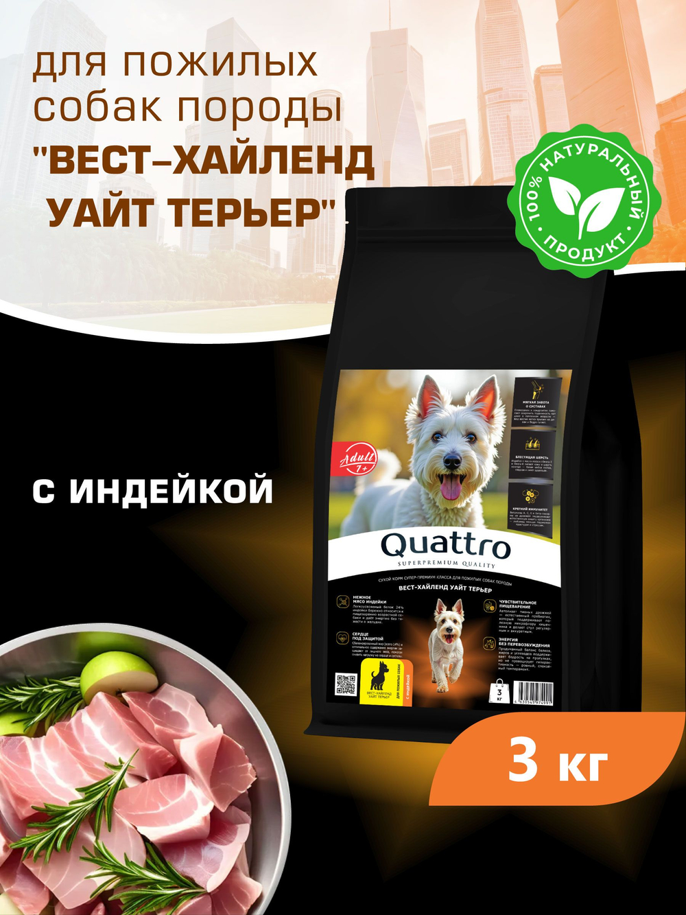 Корм сухой для пожилых собак породы Вест-хайленд уайт терьер старше 7 лет, с индейкой, 3 кг, QUATTRO