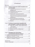 Микрофокусная рентгенография. ПДД 7