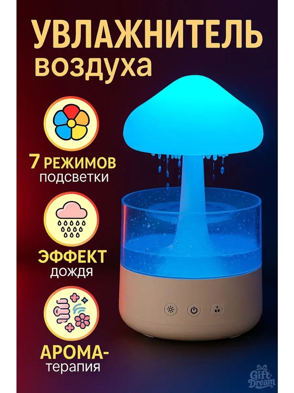 Увлажнитель воздуха с эффектом дождя и матовой подсветкой