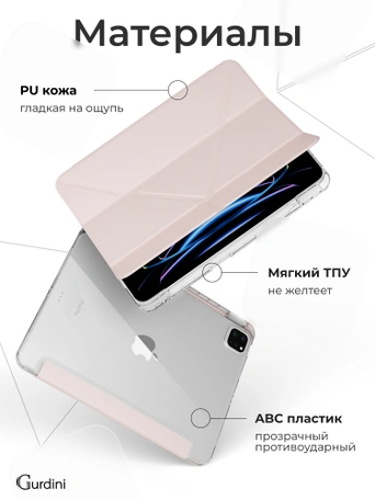 Чехол книжка для Air 4/5/6 (10,9")/iPad Pro 11"(2,3,4 gen) Gurdini Origami Case Розовый