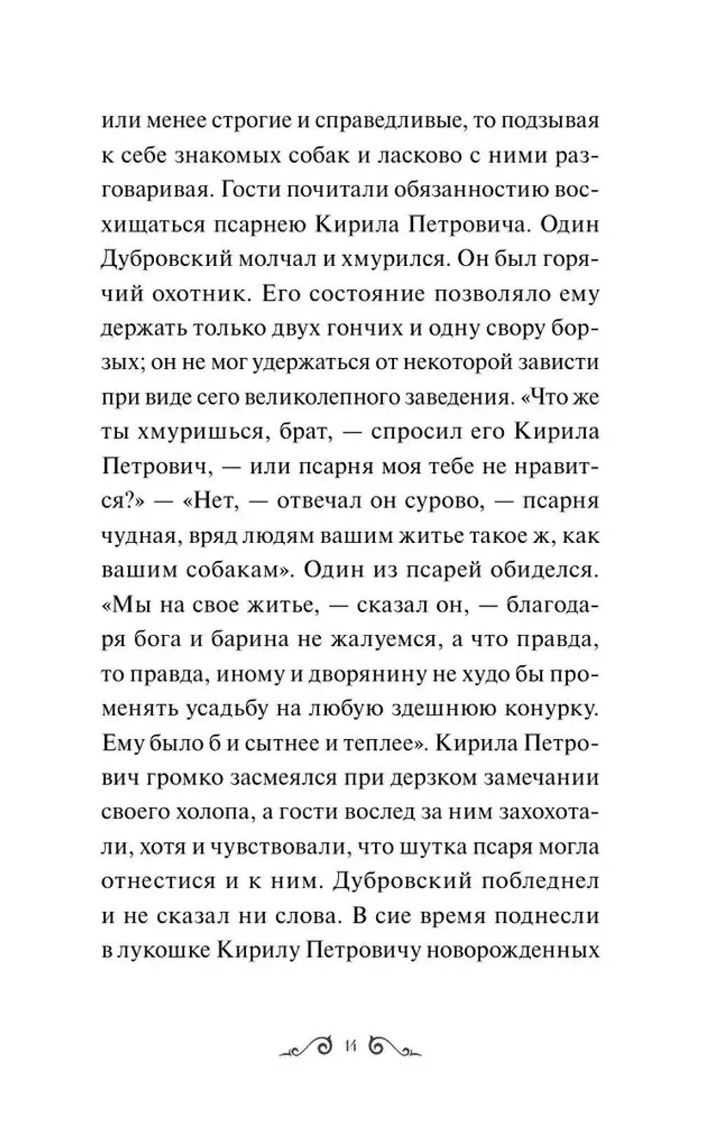 Дубровский