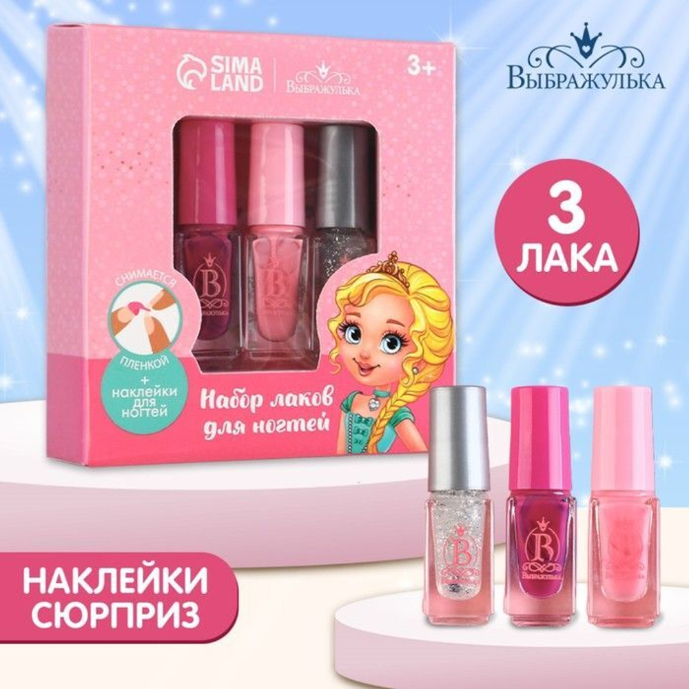 Набор из 3 детских лаков «Милая принцесса» (Цвет: не задано)