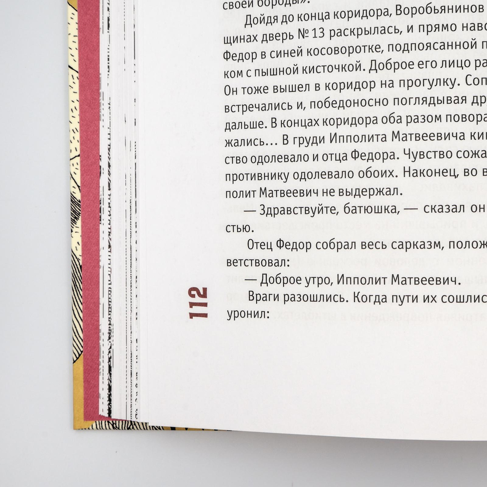Двенадцать стульев | Илья Ильф, Евгений Петров