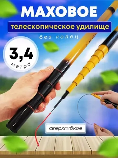 Удилище маховое телескопическое 3,6м желтая