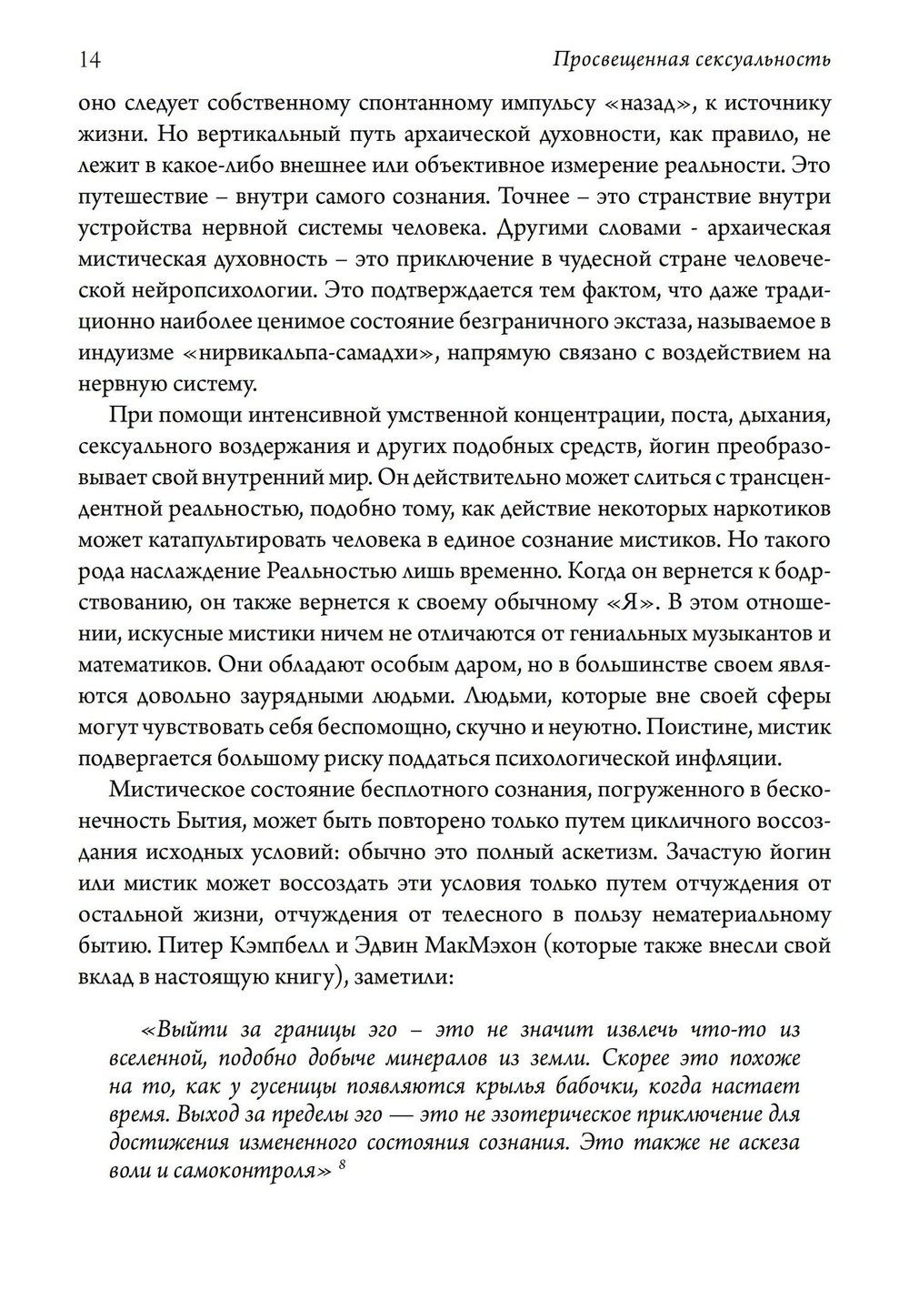 Просвещенная сексуальность. Сборник (PDF)