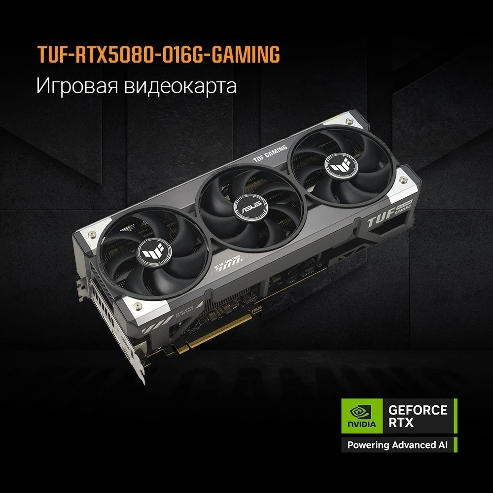 Видеокарта ASUS TUF-RTX5080-O16G-GAMING//RTX5080,HDMI*2,DP*3,16G,D7