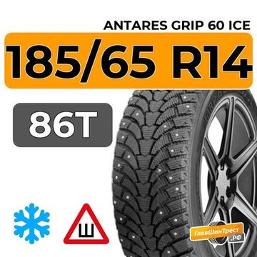 Antares Grip 60 ice 185/65 R14 86T шип.