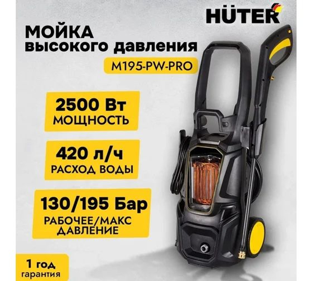 Мойка Huter M195-PW-PRO 70/8/17