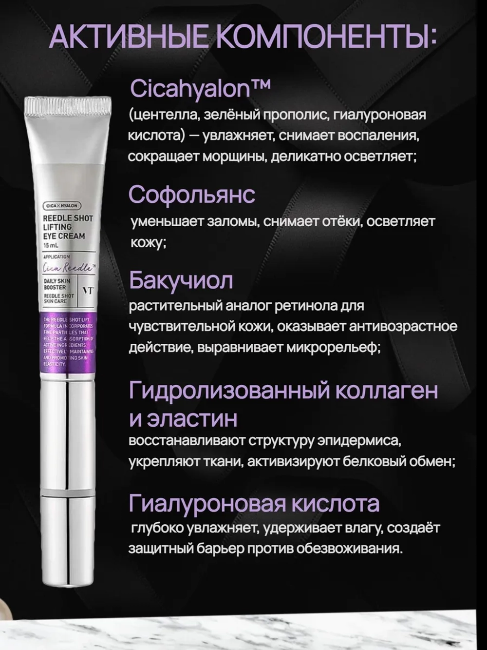 VT Cosmetics Массажный лифтинг-крем для век с микроиглами, 15 мл