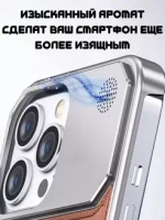 Арома-чехол для iPhone 15 Pro Max, алюминиевый и кожаный
