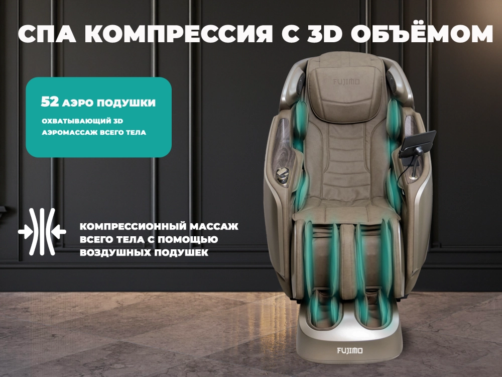 Массажное кресло FUJIMO MASTER CHI
