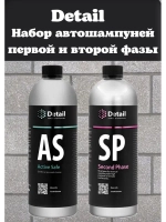 Набор для мойки Detail ActiveSafe и SecondPhase