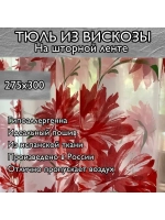 Тюль премиум