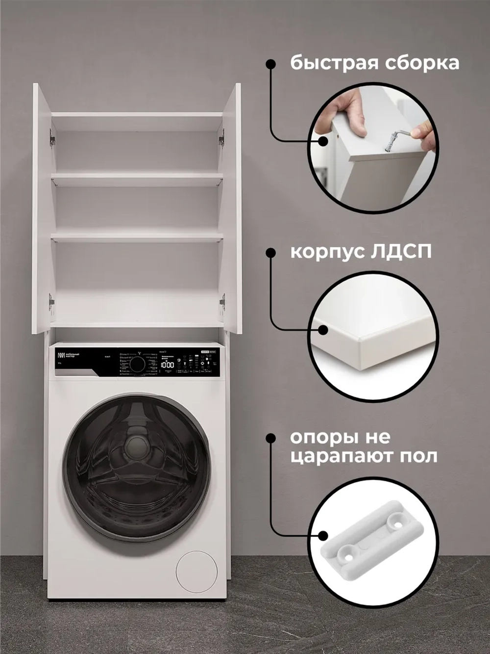 Шкаф пенал над стиральной машиной SIMPLE HOME 67*170*24