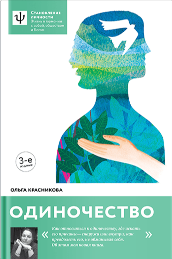 Одиночество