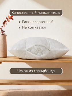 Подушка внутренняя декоративная 50х50