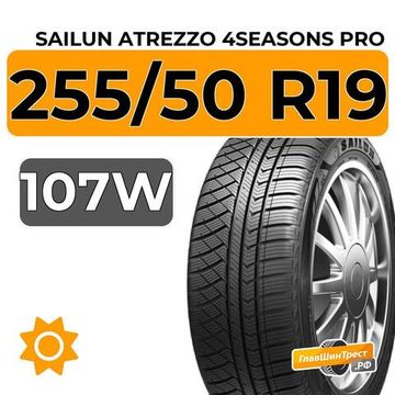 Sailun Atrezzo 4Seasons Pro 255/50 R19 107W XL