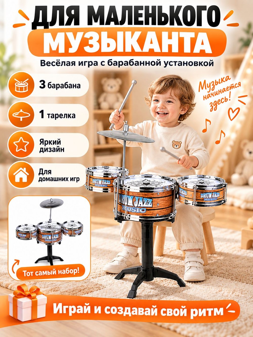 Детская Барабанная установка (TH337-7)