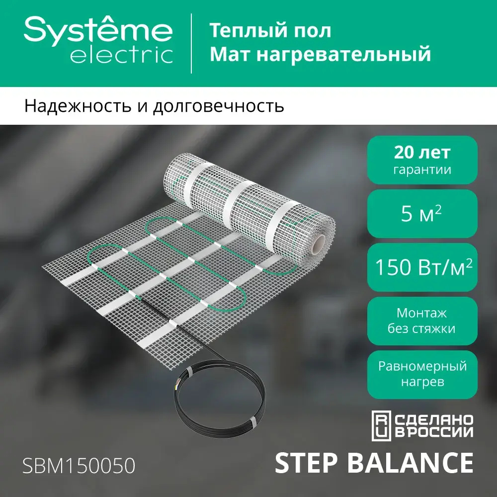 STEP BALANCE Мат нагревательный (теплый пол) SBM150050, 150 Вт/м2, 750 Вт, 5 м2