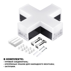 359114 OVER NT23 060 черный Светильник-соединитель "Х"- образный IP20 LED 12W 4000K 100-265V 1080Лм BITS