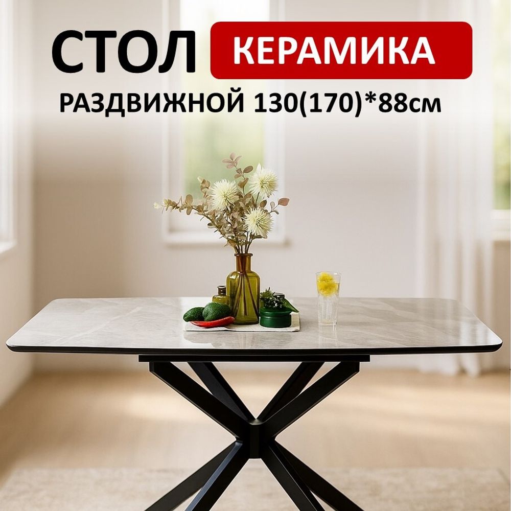 Стол Kenner BR1300, черный/керамика ITALIAN MIDDLE GRAY арт.170193