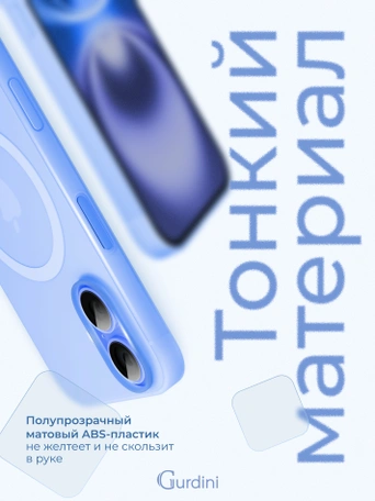 Чехол накладка iPhone 16 6.1" Gurdini Slim Series with Magsafe Blue