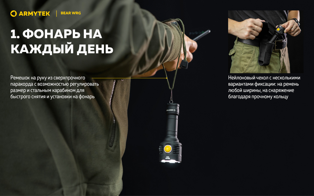 Фонарь Armytek Bear WRG (1500 люмен) Белый, красный и зеленый свет F09901C
