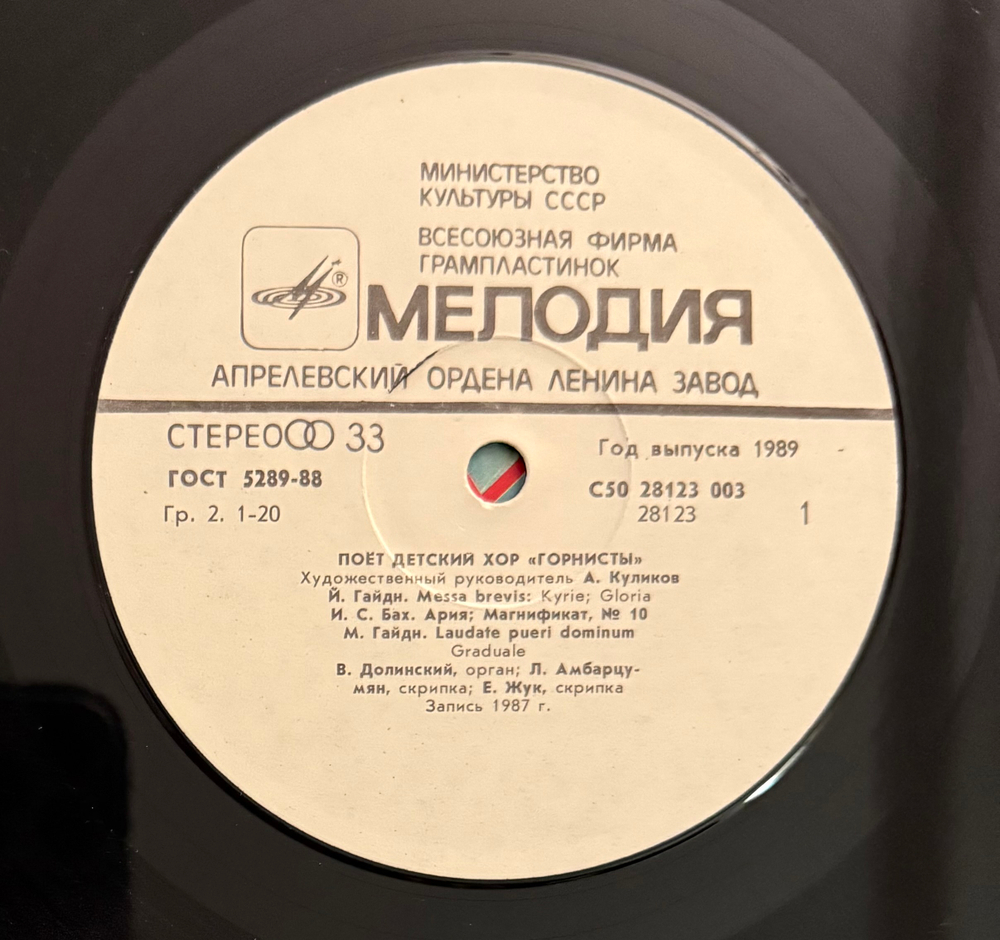 Виниловая пластинка Детский Хор "Горнисты" – Поет Детский Хор «Горнисты» (Мелодия) LP