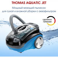 Пылесос Thomas AQUATIC JET