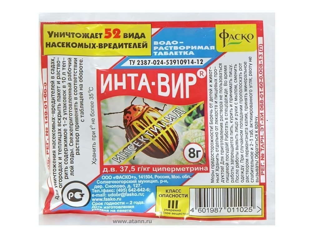 Инта-Вир табл 8г интексицид