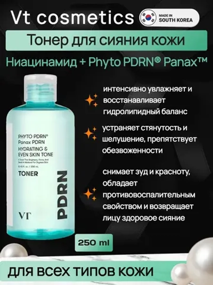 VT Cosmetics Увлажняющий тонер для лица с ПДРН VT Cosmetics PDRN Toner, 250 мл