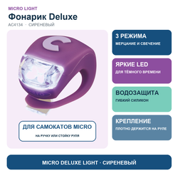 Фонарик Micro Deluxe - сиреневый BOX