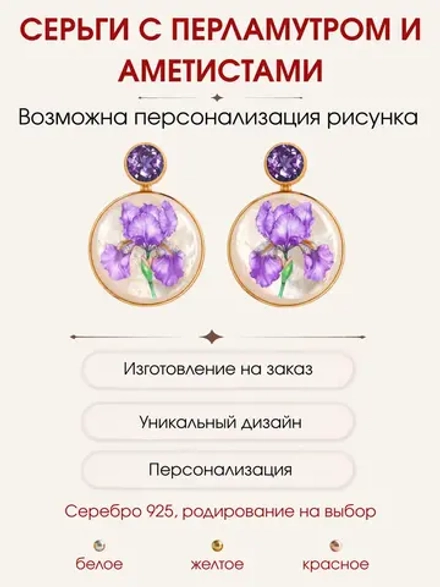 Серьги цветок ириса на перламутре, серебро 925