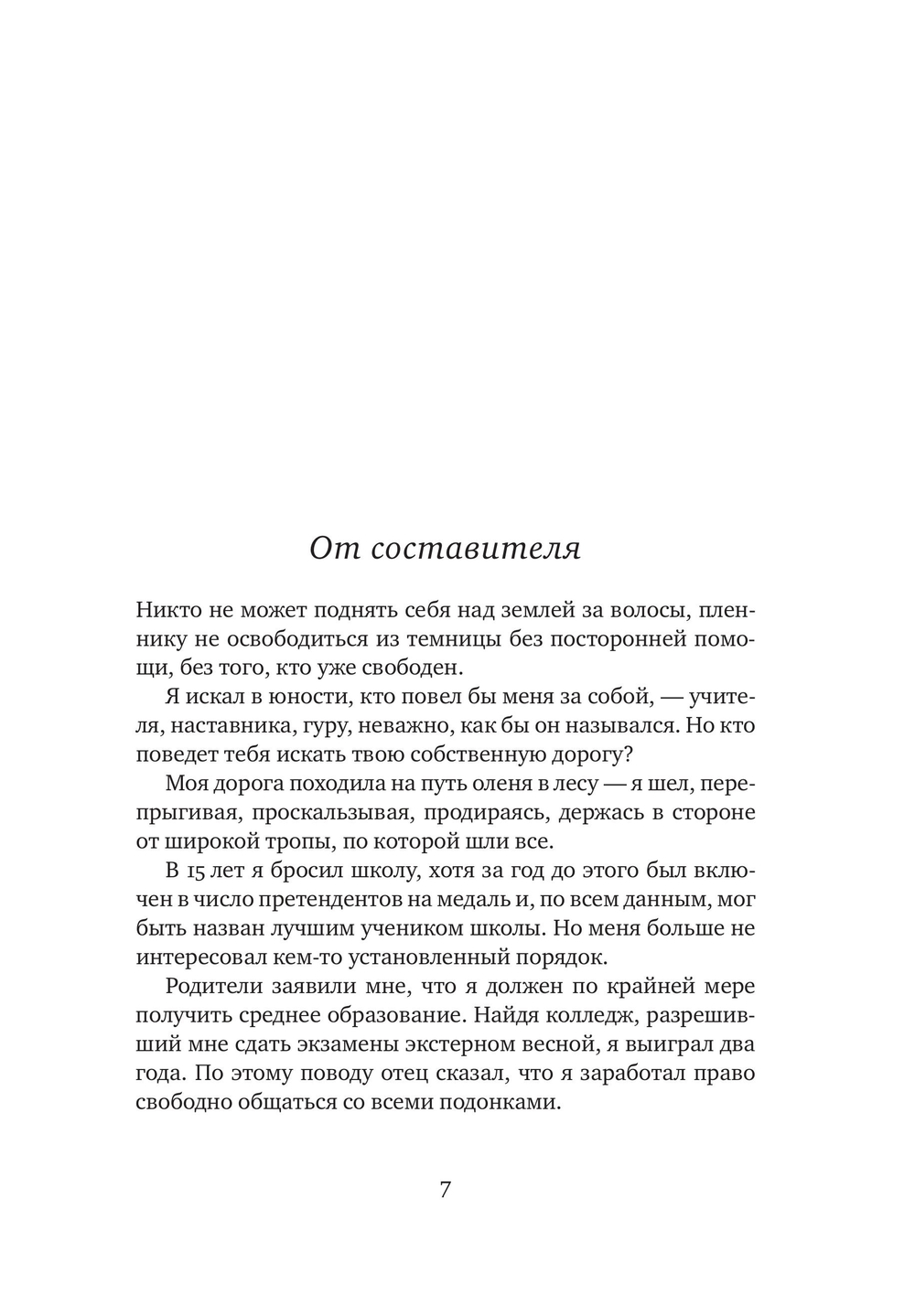  365 размышлений Ребе Менахема-Мендла Шнеерсона