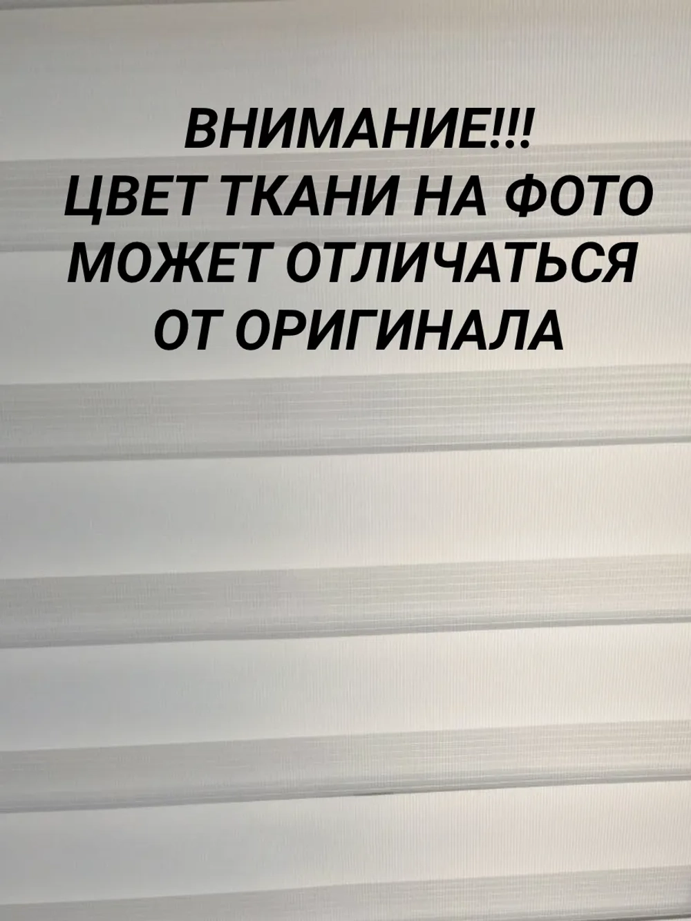 Рулонные шторы День-Ночь 52х140 см
