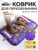 Коврик в садик для переобувания девочке