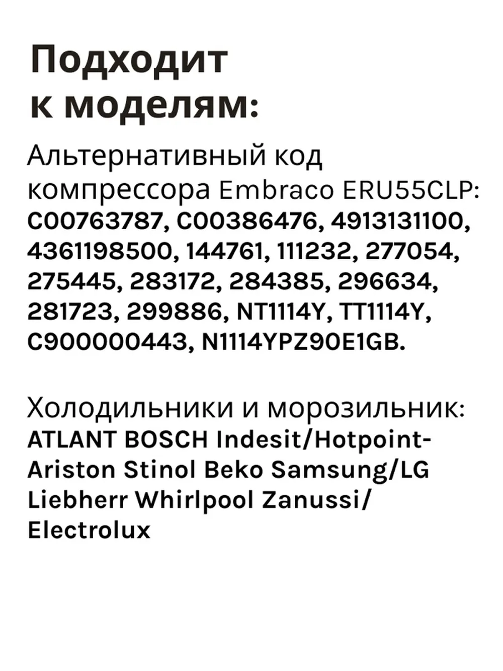 Компрессор герметичный поршневой (мотор-компрессор R-600a, 160 Вт), для холодильников и морозильников, Beko, Embraco, Aspera, 51330083399ZE (ERU55CLP, ERU 55 CLP, СТВ87, TLY8.7, HMK95, СКН-150, 1020762, 9.04 cc, низкотемпературный мотор LBP)