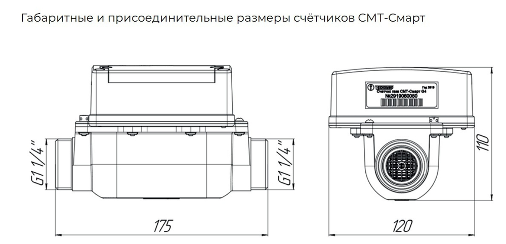 Счётчик газа СМТ-Смарт G6 В справа-налево