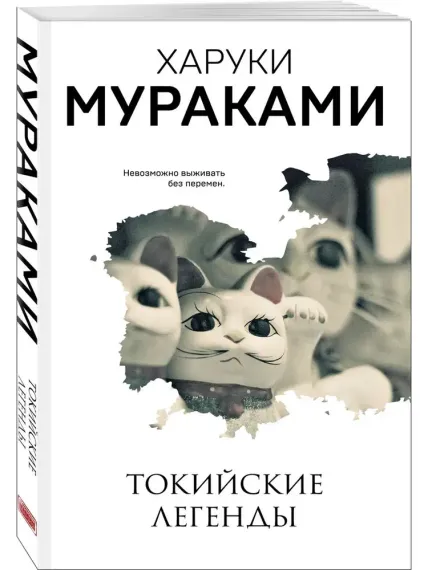 Токийские легенды