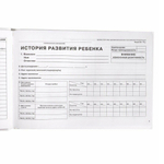 Медицинская карта ребенка, Проф-Пресс, формат А5, 96 листов, горизонтальная, серия "Кошечка"