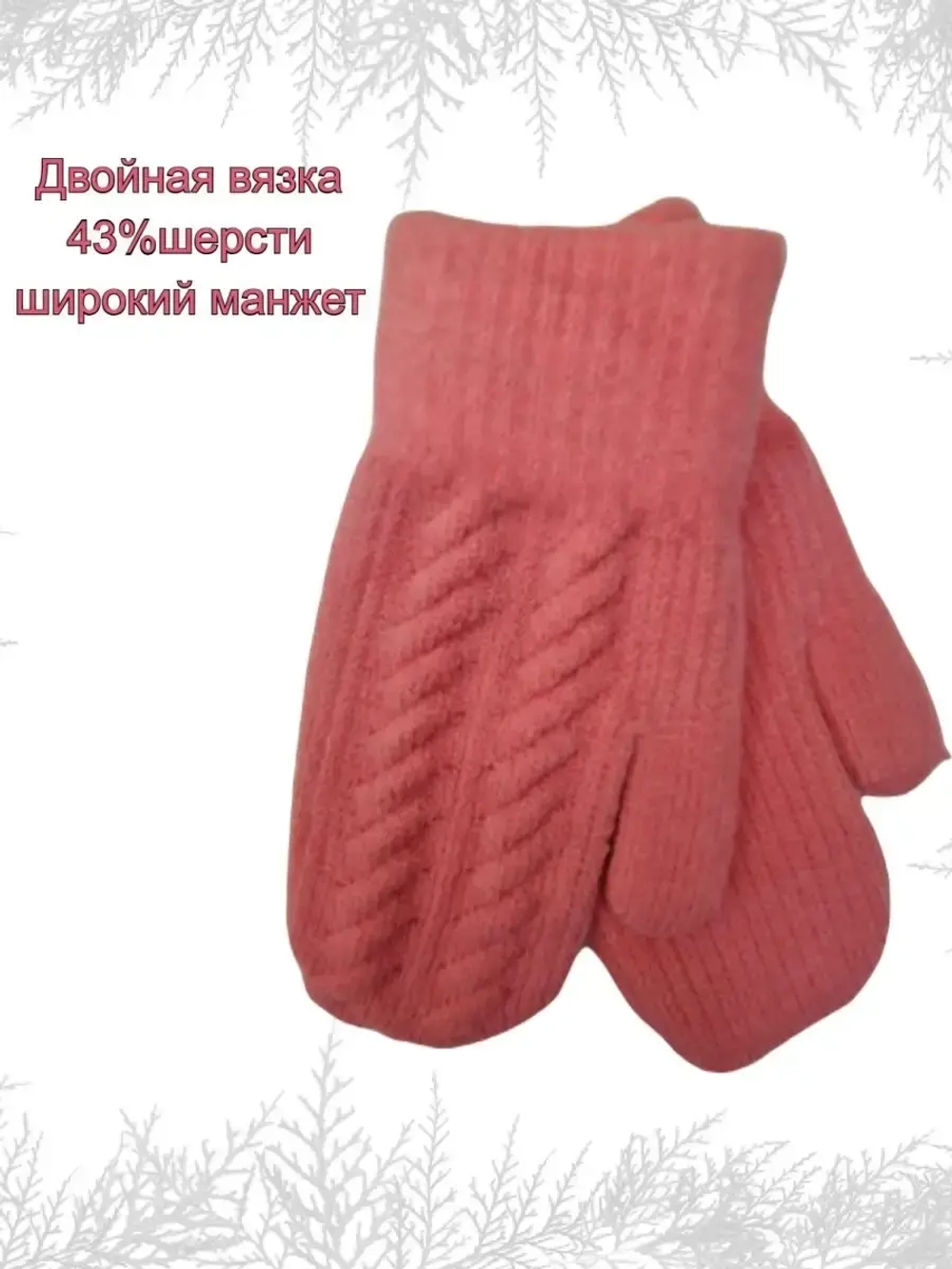 Варежки зимние шерстяные для малышей