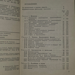 Книга "Сборник задач по элементарной физике"