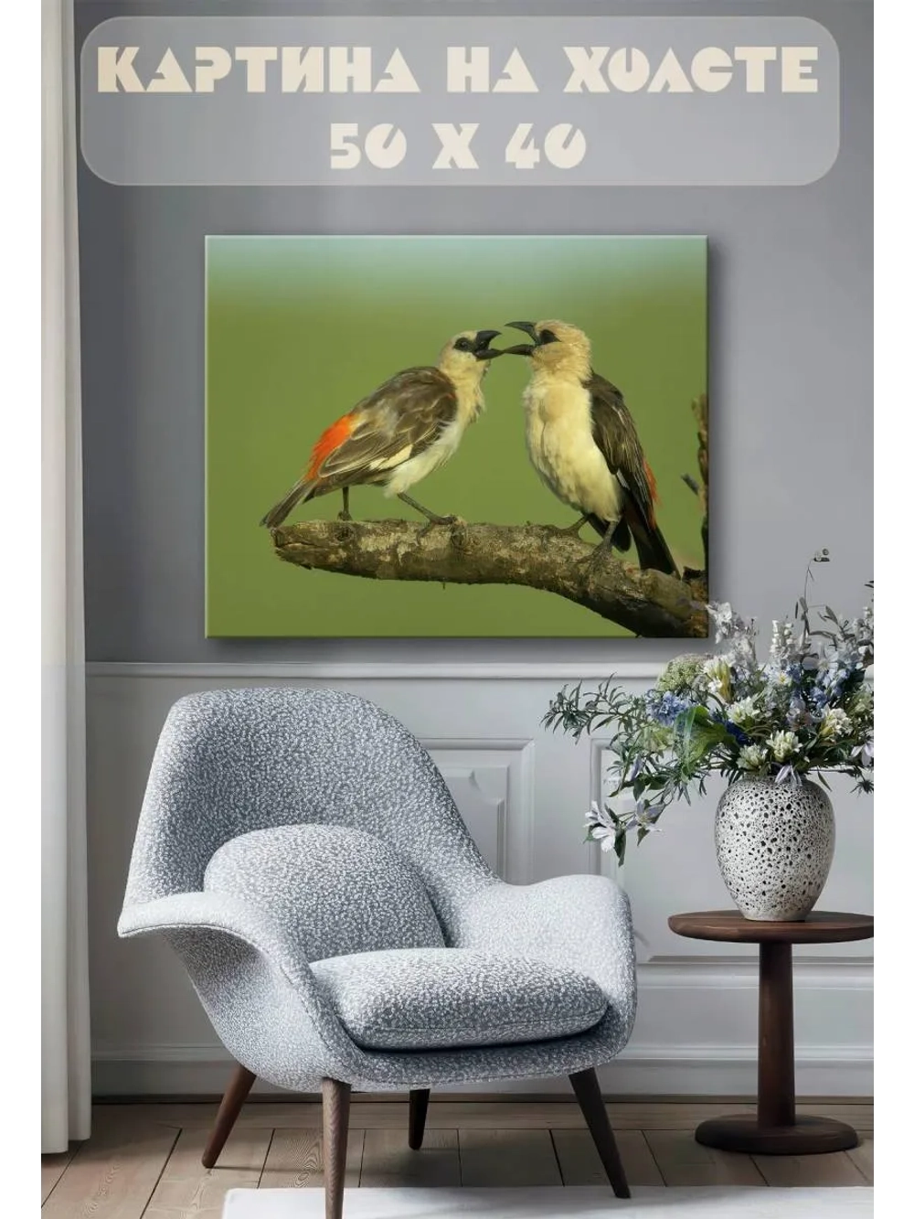 Картина на стену 40 X 50 Желтые птицы