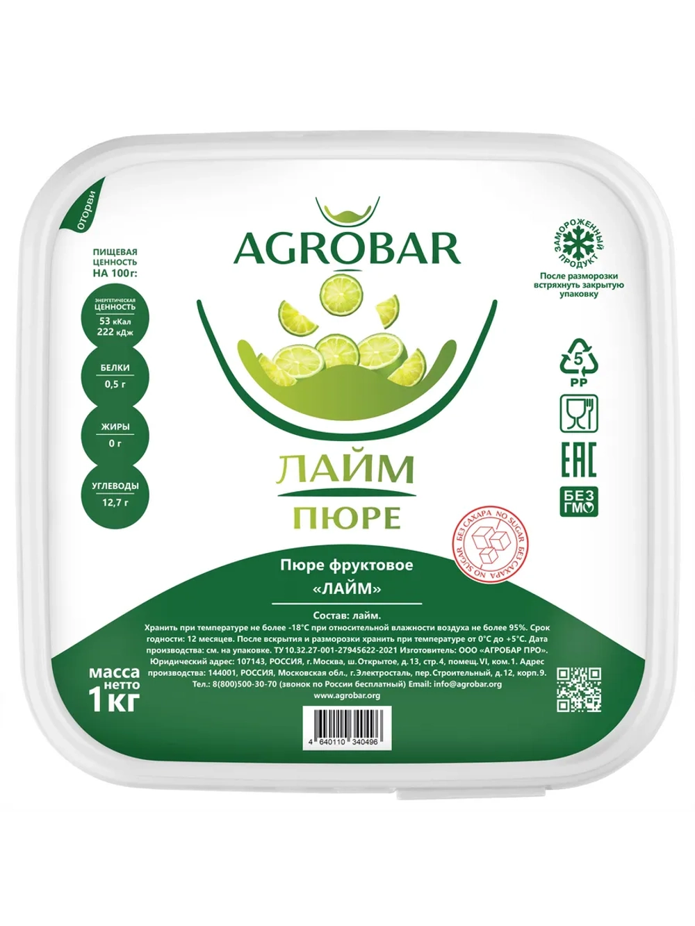 Пюре замороженное Лайм без сахара "Agrobar" 1 кг (Россия)