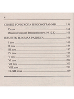 Основы анализа гороскопа